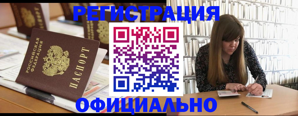 временная прописка в Междуреченске