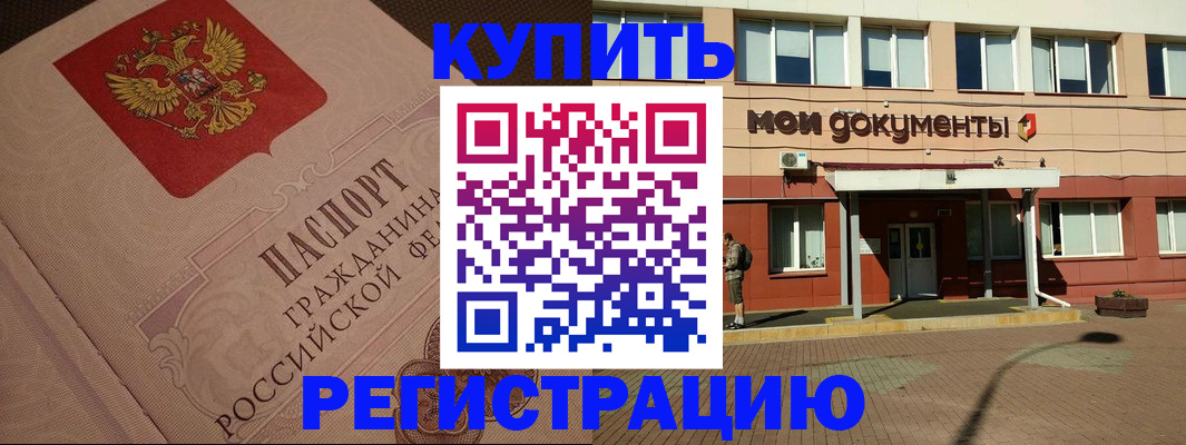 где прописаться в Междуреченске